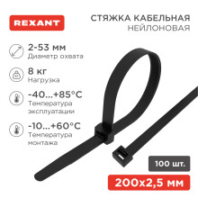 Стяжка кабельная нейлоновая 200x2,5мм, черная (100 шт/уп) REXANT