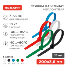 Стяжка кабельная нейлоновая 200x3,6мм, набор 5 цветов (25 шт/уп) REXANT
