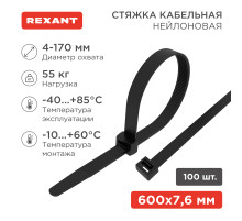 Стяжка кабельная нейлоновая 600x7,6мм, черная (100 шт/уп) REXANT