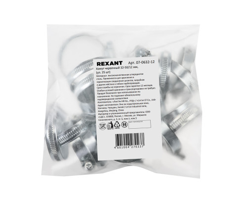 Хомут червячный 32-50/12-0,8мм, (25 шт/уп) REXANT