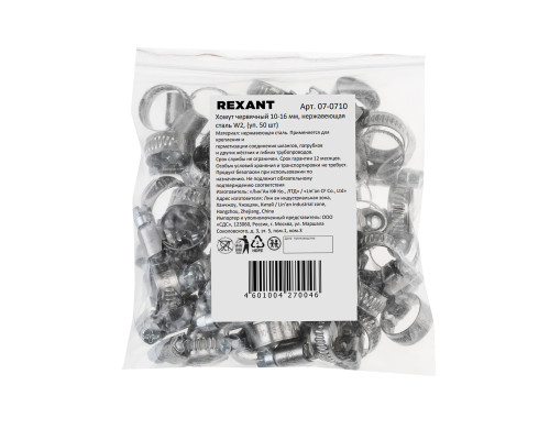 Хомут червячный 10-16/9-0,6мм, нержавеющая сталь W2, (50 шт/уп) REXANT