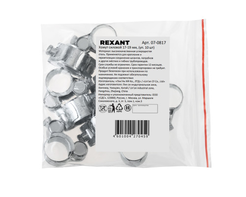 Хомут силовой 17-19-0,8мм, (10 шт/уп) REXANT