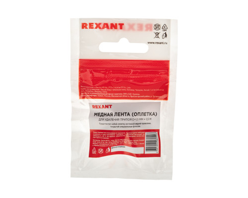 Оплетка для удаления припоя, медная, 1,5мм x 1,5м REXANT