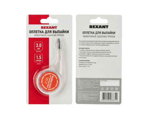 Оплетка для удаления припоя, медная, 3,0мм x 1,5м, диспенсер REXANT