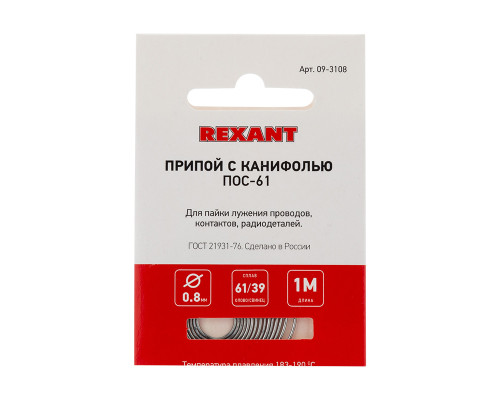 Припой с канифолью ПОС-61, 1м, Ø0,8мм, (олово 61%, свинец 39%), спираль, конверт REXANT