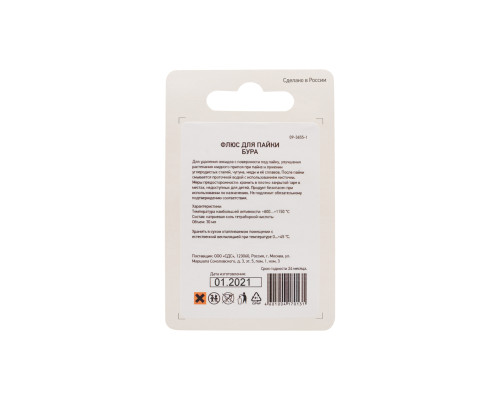 Флюс для пайки, БУРА, 20г, банка, блистер REXANT