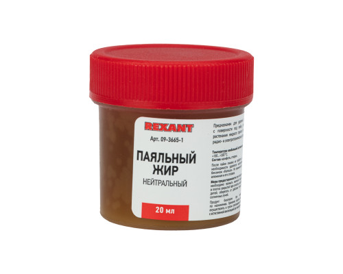 Флюс для пайки, паяльный жир НЕЙТРАЛЬНЫЙ, 20мл, банка, блистер REXANT