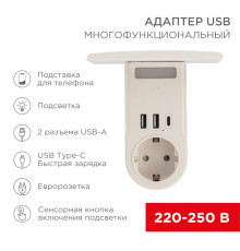 Адаптер USB многофункциональный (2 разъема USB-A, USB-С, розетка 220-250В) с подсветкой и подставкой для телефона REXANT