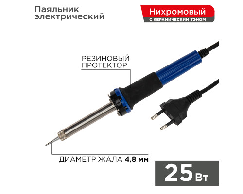 Паяльник долговечное жало, серия МАСТЕР, 25Вт, 230В, блистер REXANT