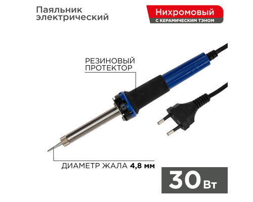 Паяльник долговечное жало, серия МАСТЕР, 30Вт, 230В, блистер REXANT