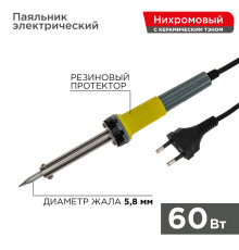 Паяльник долговечное жало, серия МАСТЕР, 60Вт, 230В, блистер REXANT