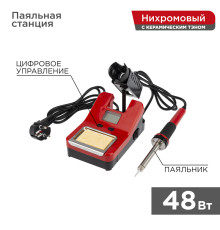 Паяльная станция (паяльник), модель R8906, с цифровым управлением, 48Вт, 230В, 160-480°C, ЖК дисплей REXANT