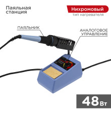 Паяльная станция (паяльник), модель R098, 48Вт, 230В, 160-480°C REXANT