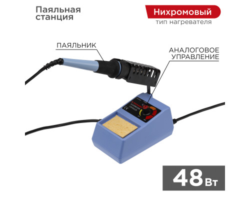 Паяльная станция (паяльник), модель R098, 48Вт, 230В, 160-480°C REXANT