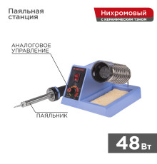 Паяльная станция (паяльник), модель R099, 48Вт, 230В, 160-480°C REXANT