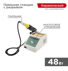 Паяльная станция с разрывом (150-420°С) 220В/48Вт (ZD-929B) (JTL-02) REXANT