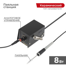 Паяльная станция (паяльник), серия МИНИ - Mi08, 8Вт, 230В, 100-450°C, (ZD-927) REXANT