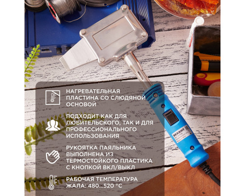 Паяльник высокомощный, 300Вт, 230В, Топор, с кнопкой, подставка, коробка REXANT