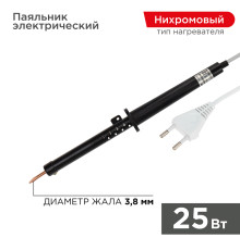 Паяльник с пластиковой ручкой, серия ЭПСН, 25Вт, 230В, пакет REXANT