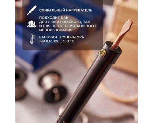 Паяльник с пластиковой ручкой, серия ЭПСН, 25Вт, 230В, пакет REXANT
