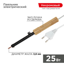 Паяльник с деревянной ручкой, серия ЭПСН, 25Вт, 230В, пакет REXANT