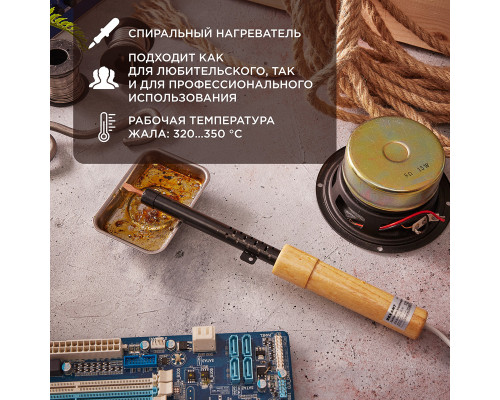 Паяльник с деревянной ручкой, серия ЭПСН, 25Вт, 230В, пакет REXANT