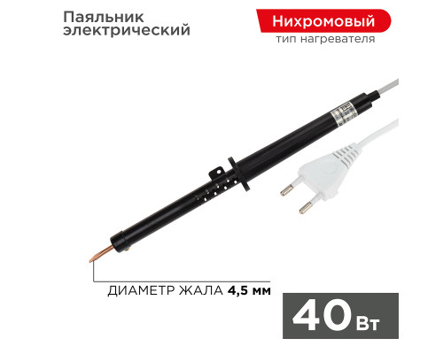 Паяльник с пластиковой ручкой, серия ЭПСН, 40Вт, 230В, пакет REXANT