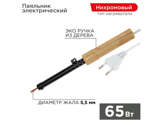 Паяльник с деревянной ручкой, серия ЭПСН, 65Вт, 230В, пакет REXANT