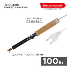 Паяльник с деревянной ручкой, серия ЭПСН, 100Вт, 230В, пакет REXANT
