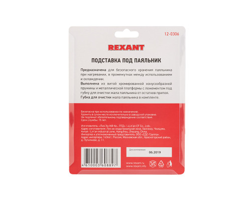 Подставка для паяльника, ниша квадратная, губка, металл REXANT