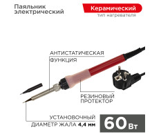 Паяльник с керам. нагревателем, 60Вт, 230В, запасное жало, блистер REXANT