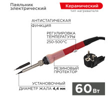Паяльник с керам. нагревателем, 60Вт, 230В, регул. темп. 250-500°C, запасное жало, блистер REXANT
