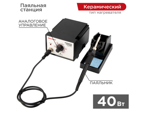 Паяльная станция (паяльник), модель R936A, 200-480°C REXANT