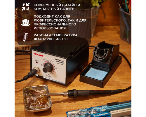 Паяльная станция (паяльник), модель R936A, 200-480°C REXANT