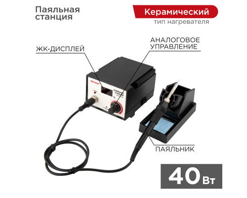 Паяльная станция (паяльник), модель R936D, 200-480°C, LED-дисплей REXANT