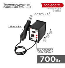 Паяльная станция (термофен), модель R858D, термовоздушная, цифровая, 100-500°C, LED-дисплей REXANT