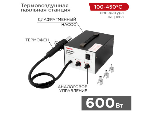 Паяльная станция (термофен), модель R850A, термовоздушная, компрессорная, 100-450°C REXANT