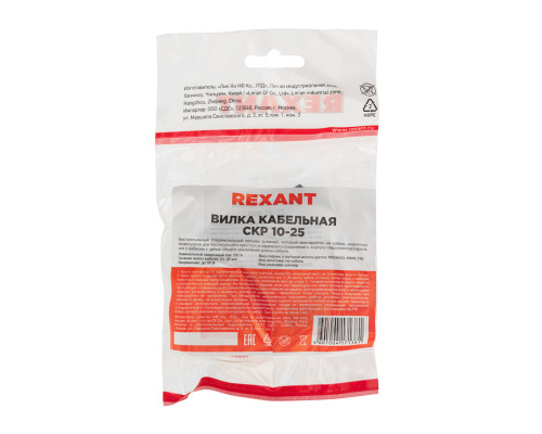 Вилка кабельная (вставка) СКР 10-25 REXANT
