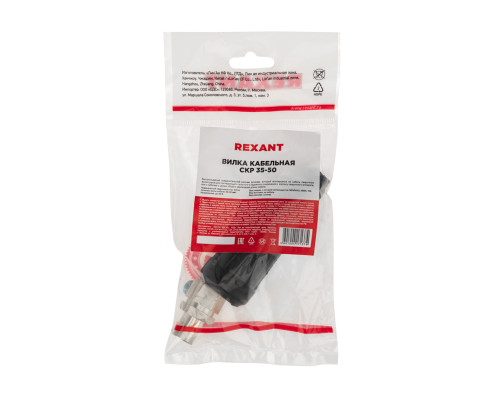 Вилка кабельная (вставка) СКР 35-50 REXANT