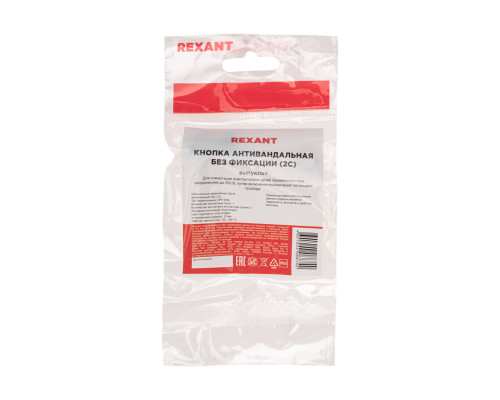 Кнопка антивандальная ø12 без фиксации (2с) выкл-(вкл) выпуклая (A12-B2) REXANT