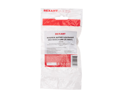 Кнопка антивандальная ø16 без фиксации (2c винт) выкл-(вкл) сфера (A16-A2) REXANT