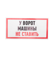 Наклейка информационный знак 