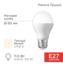 Лампа светодиодная Груша A60 11,5Вт E27 1093Лм 2700K теплый свет REXANT