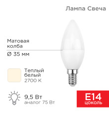 Лампа светодиодная Свеча (CN) 9,5Вт E14 903Лм 2700K теплый свет REXANT