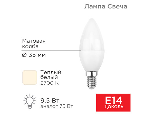 Лампа светодиодная Свеча (CN) 9,5Вт E14 903Лм 2700K теплый свет REXANT