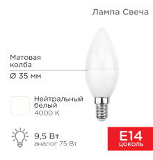 Лампа светодиодная Свеча (CN) 9,5Вт E14 903Лм 4000K нейтральный свет REXANT