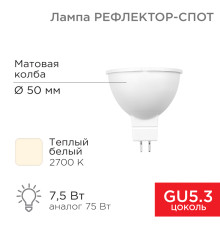 Лампа светодиодная Рефлектор 7,5Вт 650Лм GU5.3 2700K теплый свет REXANT