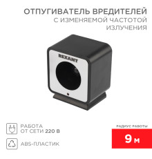 Отпугиватель вредителей с изменяемой частотой излучения, R 9м, 220В REXANT