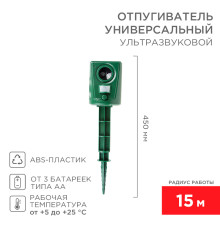 Универсальный ультразвуковой отпугиватель R 15м, 3Вт REXANT