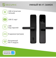 Умный Wi-Fi замок SECURIC
